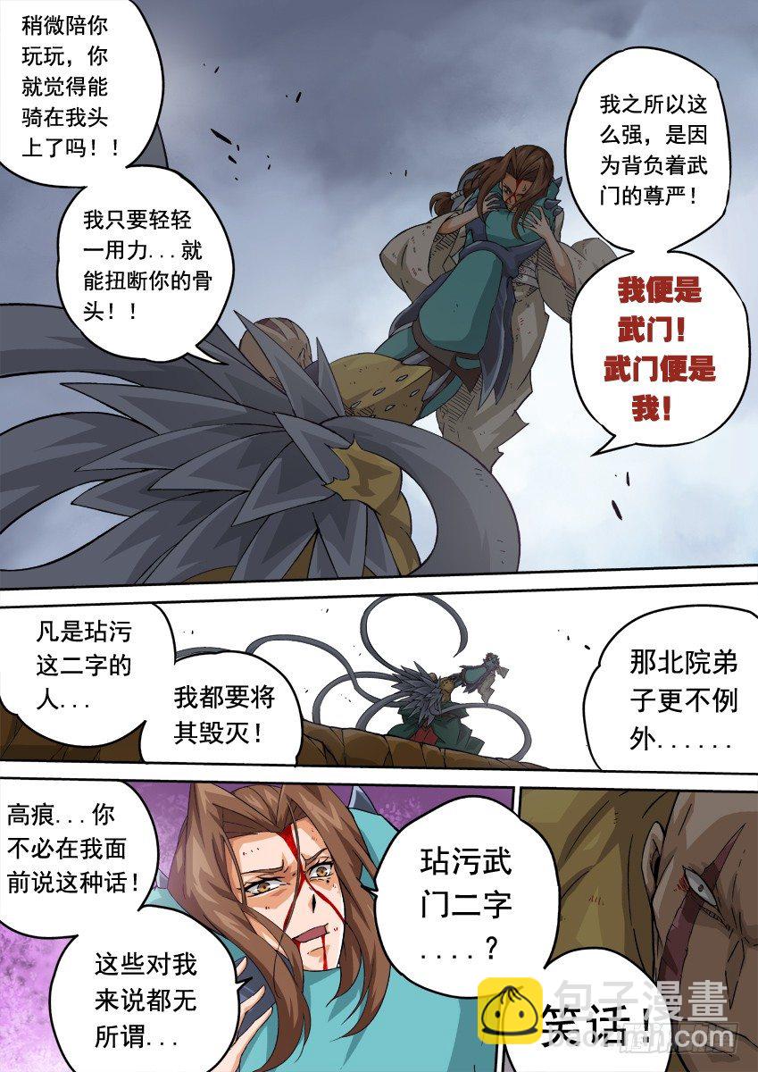 🍘武拳 230：你和他差太远了！ 第4页