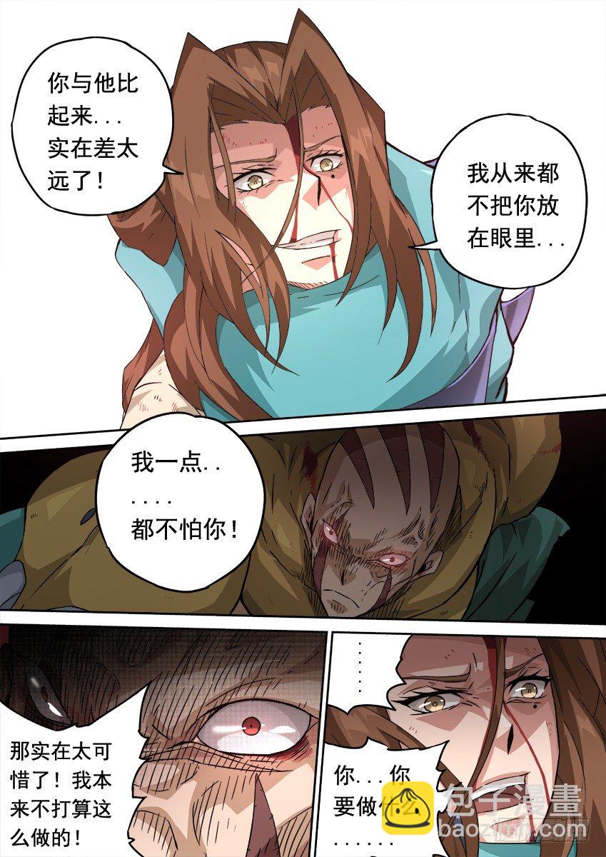 🍘武拳 230：你和他差太远了！ 第5页