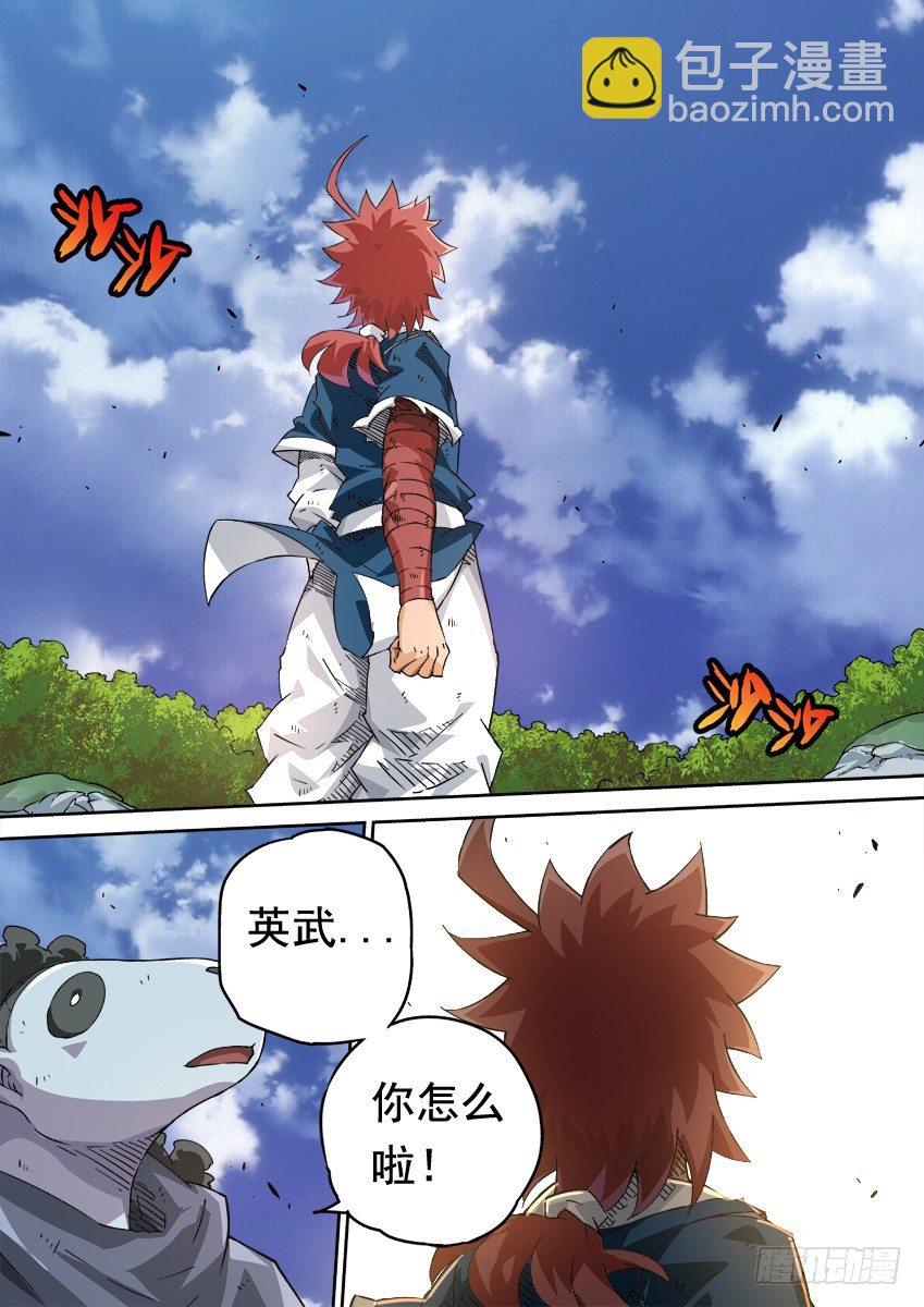 🍘武拳 230：你和他差太远了！ 第7页