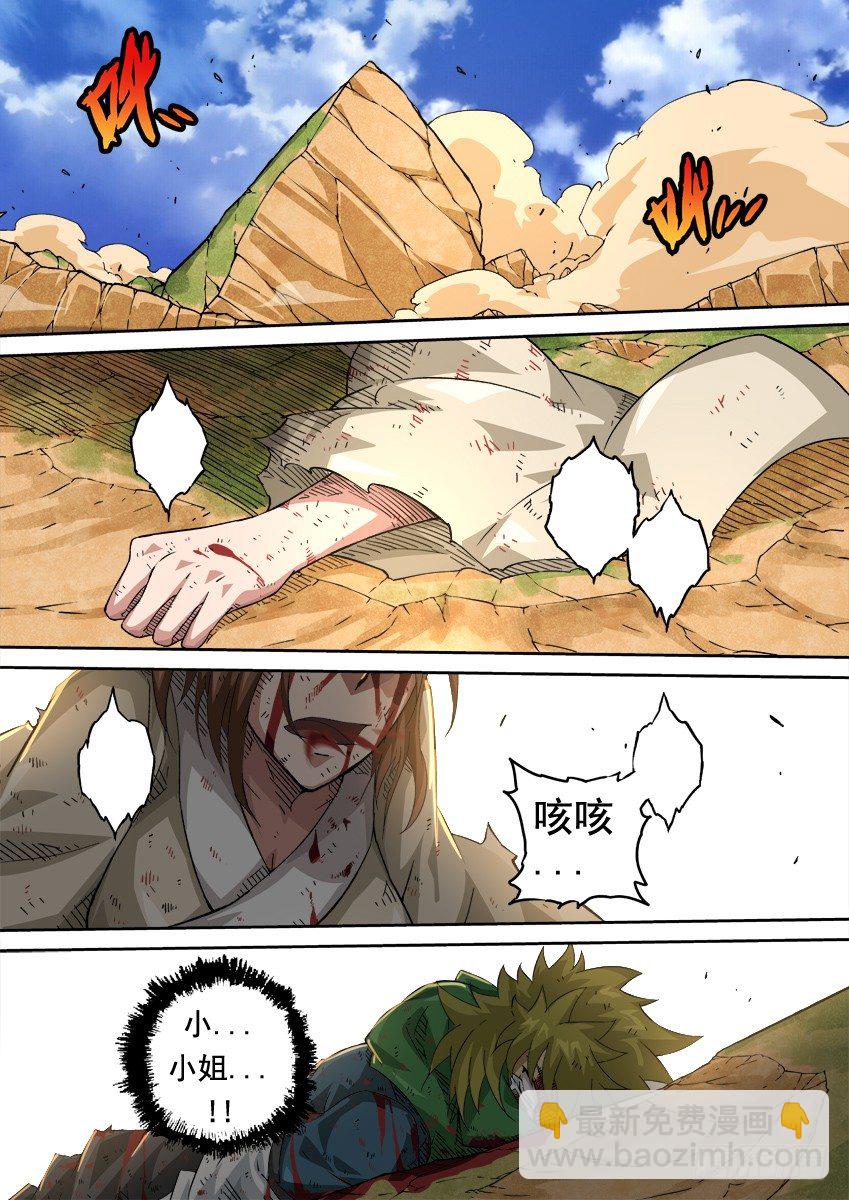 🍘武拳 230：你和他差太远了！ 第8页