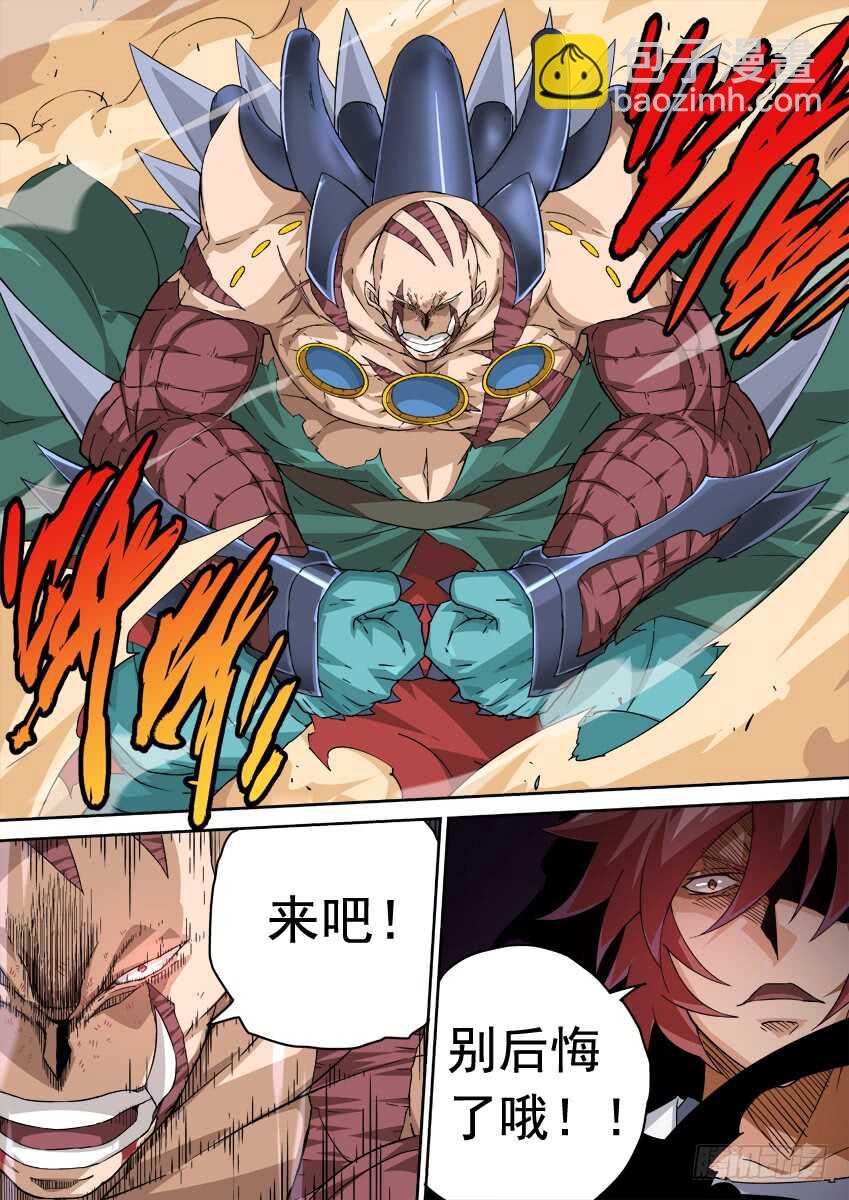 🍘武拳 234：乱斗 第11页