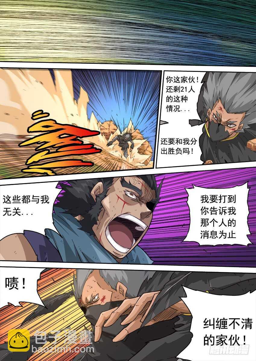 🍘武拳 234：乱斗 第12页