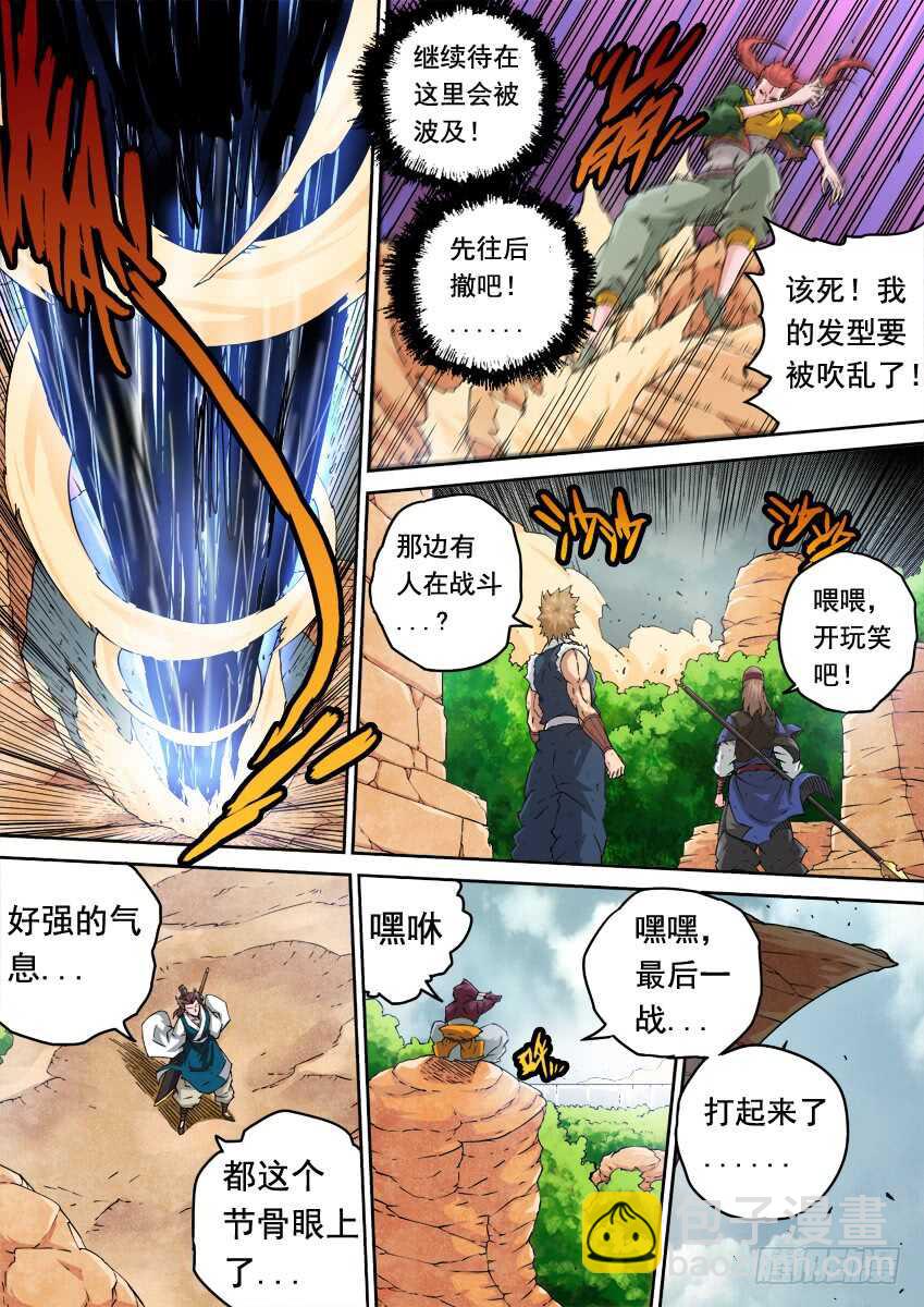 🍘武拳 234：乱斗 第5页