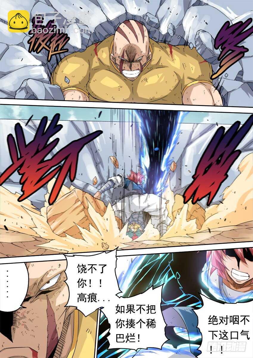 🍘武拳 234：乱斗 第7页
