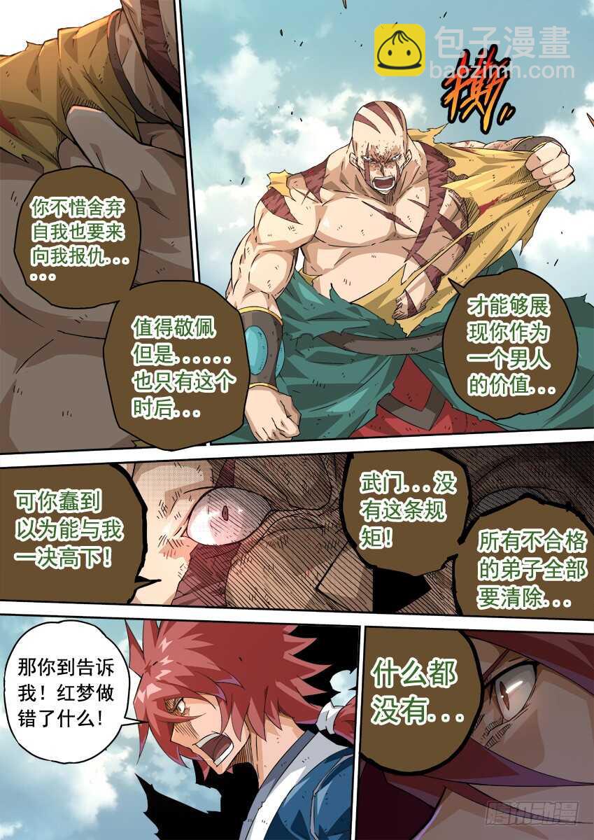 🍘武拳 234：乱斗 第9页