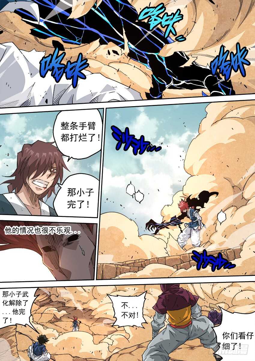 🍘武拳 236：高痕武化！ 第1页