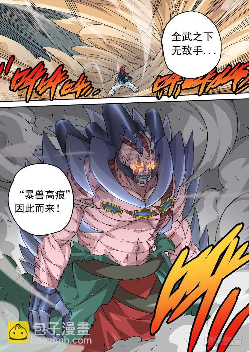 🍘武拳 236：高痕武化！ 第10页