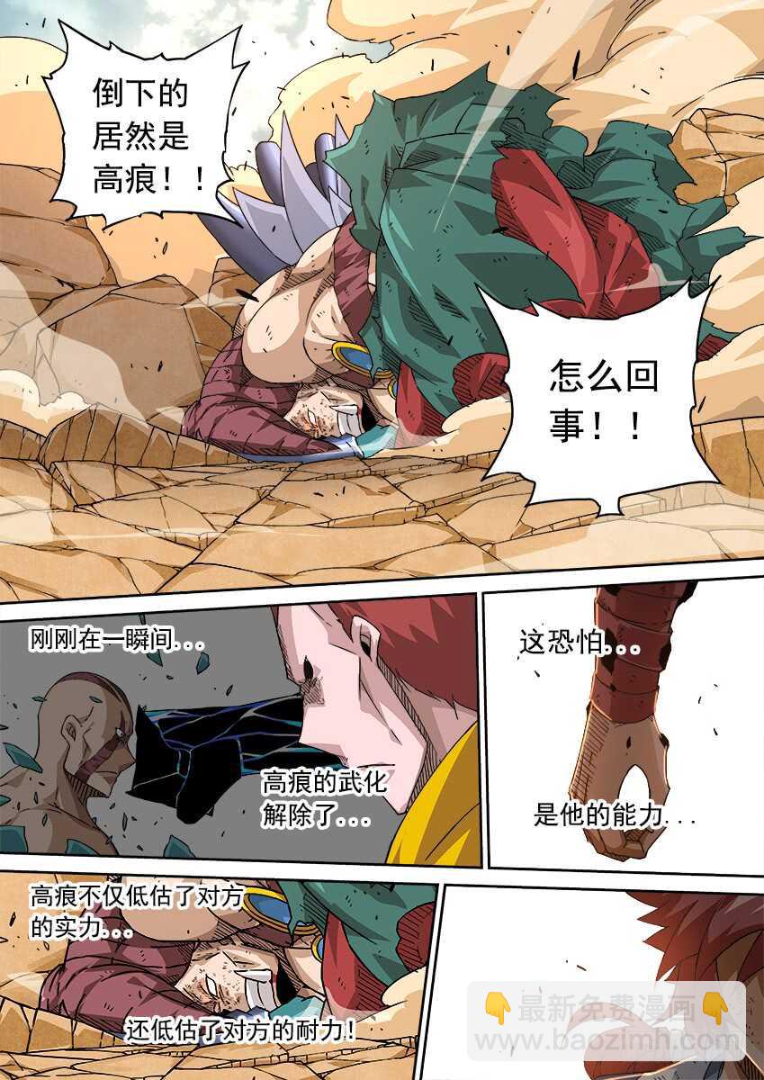 🍘武拳 236：高痕武化！ 第2页