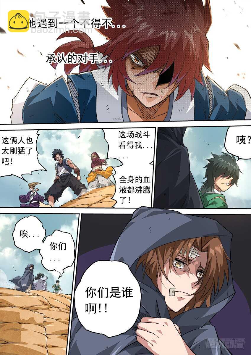 🍘武拳 236：高痕武化！ 第3页