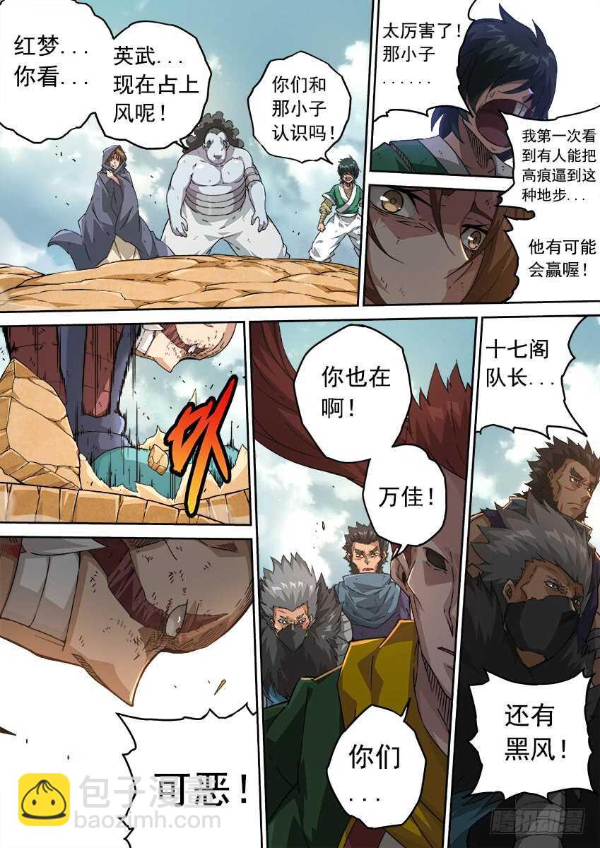 🍘武拳 236：高痕武化！ 第4页