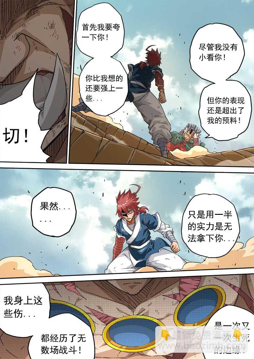 🍘武拳 236：高痕武化！ 第5页