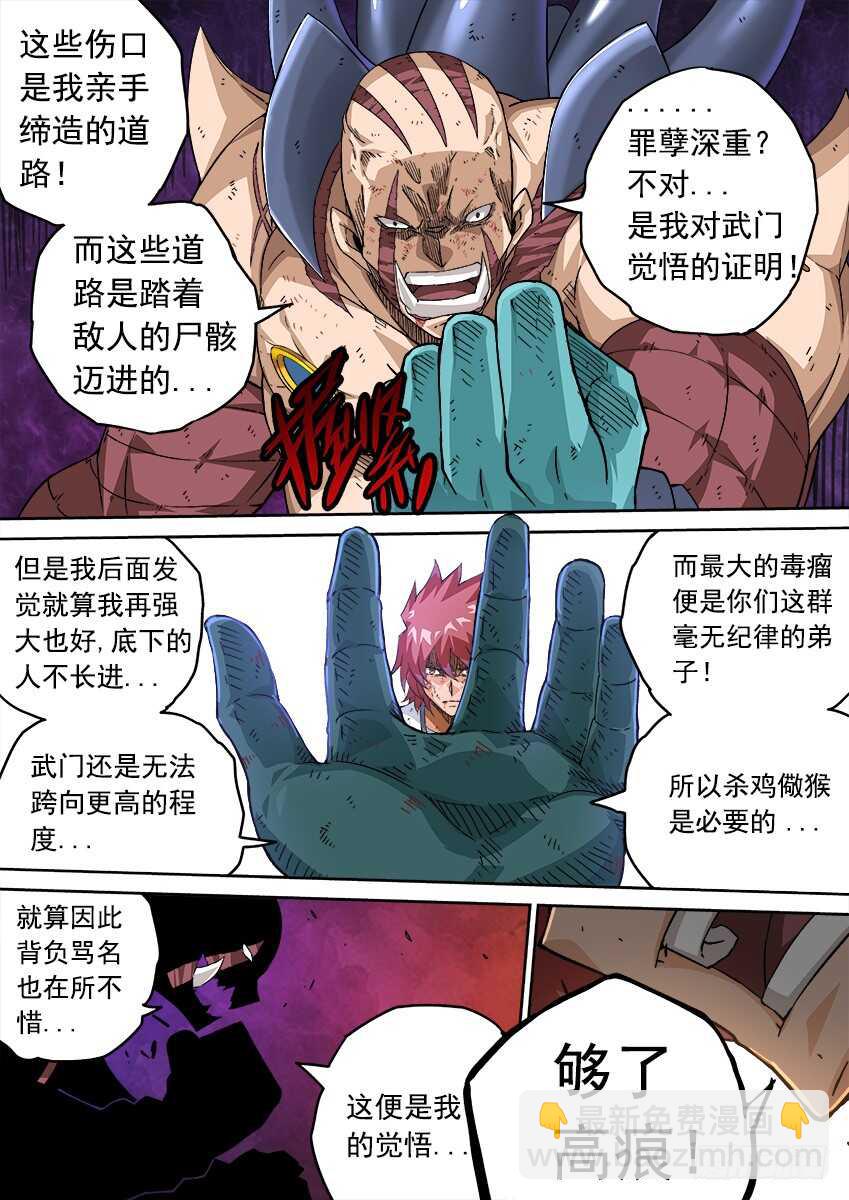 🍘武拳 236：高痕武化！ 第6页
