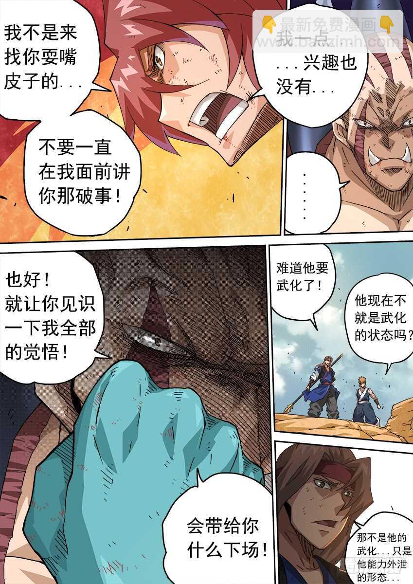 🍘武拳 236：高痕武化！ 第7页