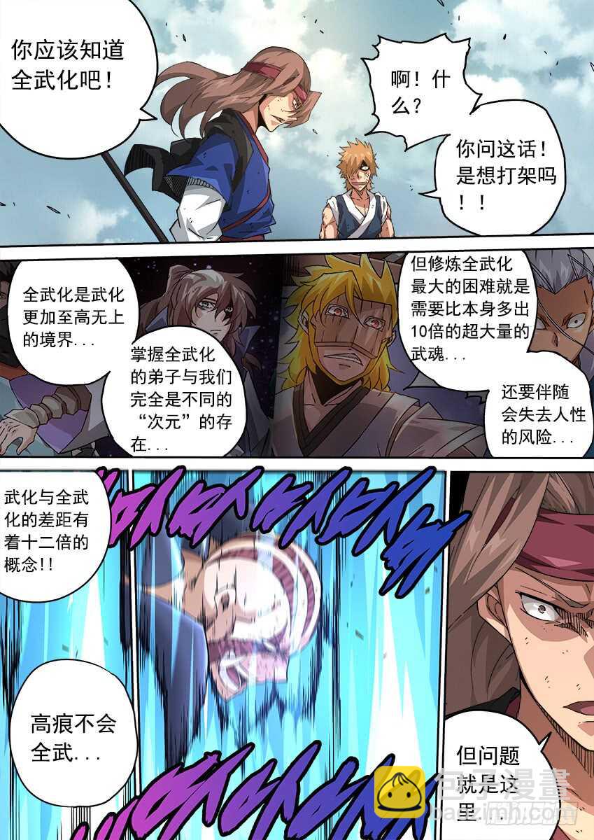 🍘武拳 236：高痕武化！ 第8页