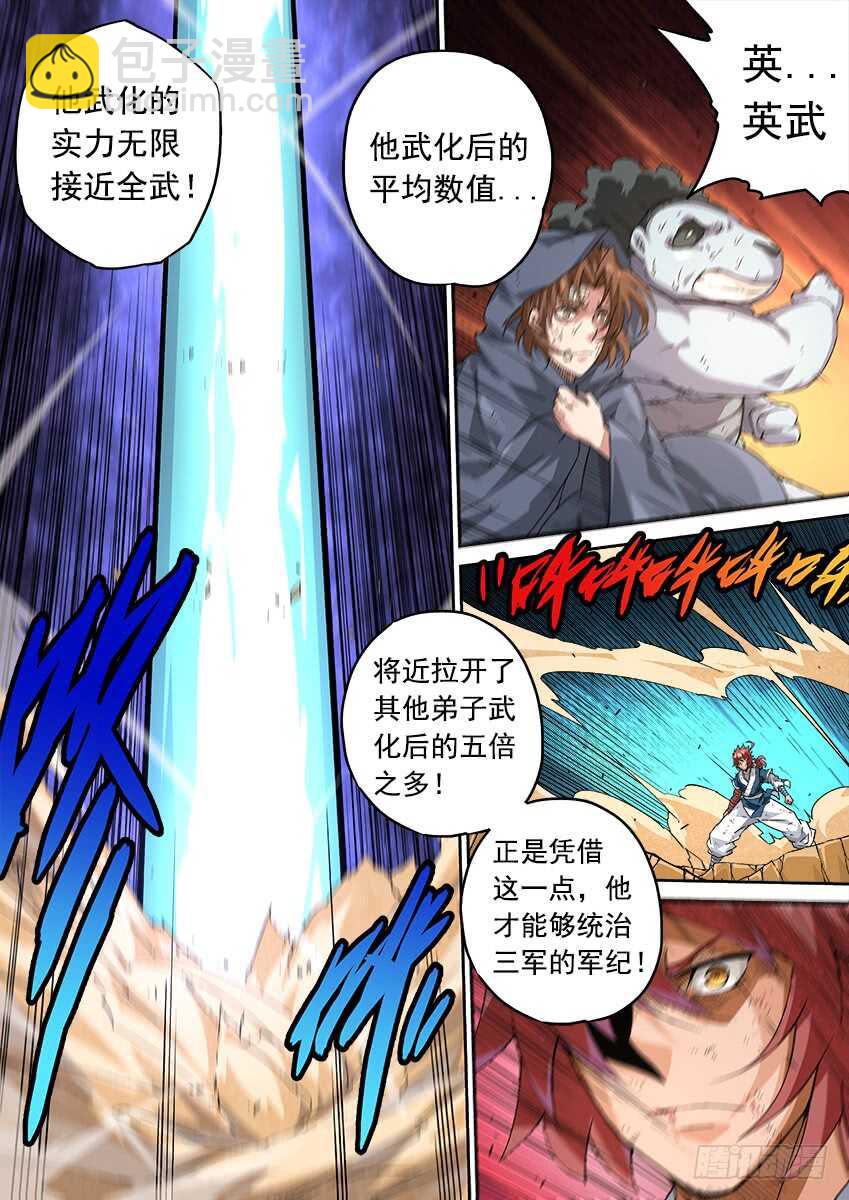 🍘武拳 236：高痕武化！ 第9页
