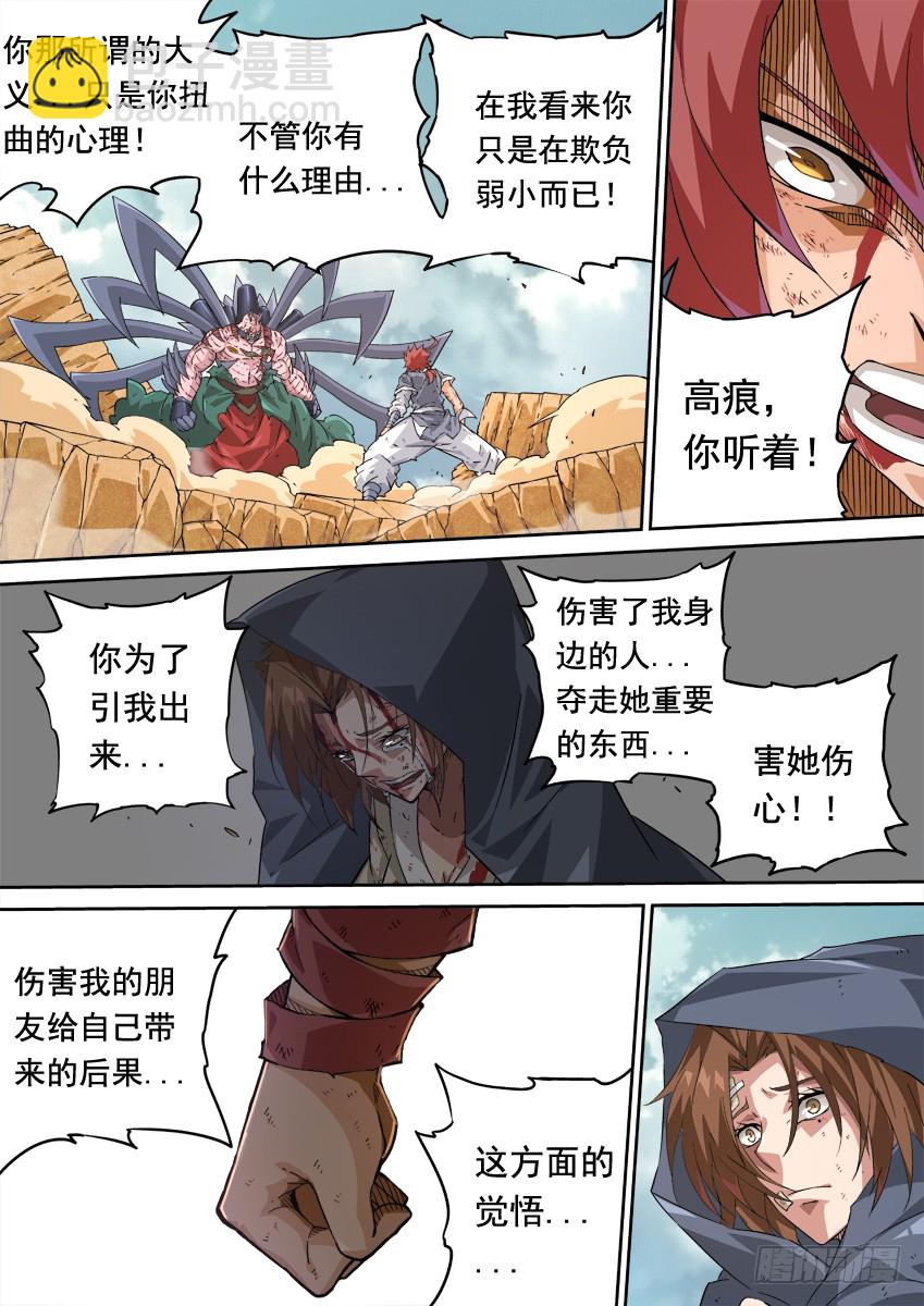 🍘武拳 238：觉悟 第11页