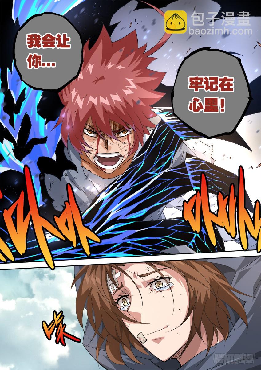 🍘武拳 238：觉悟 第12页