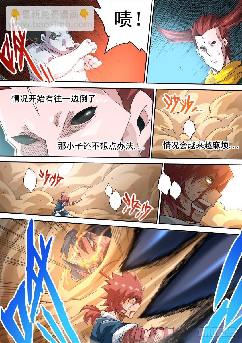 🍘武拳 238：觉悟 第2页