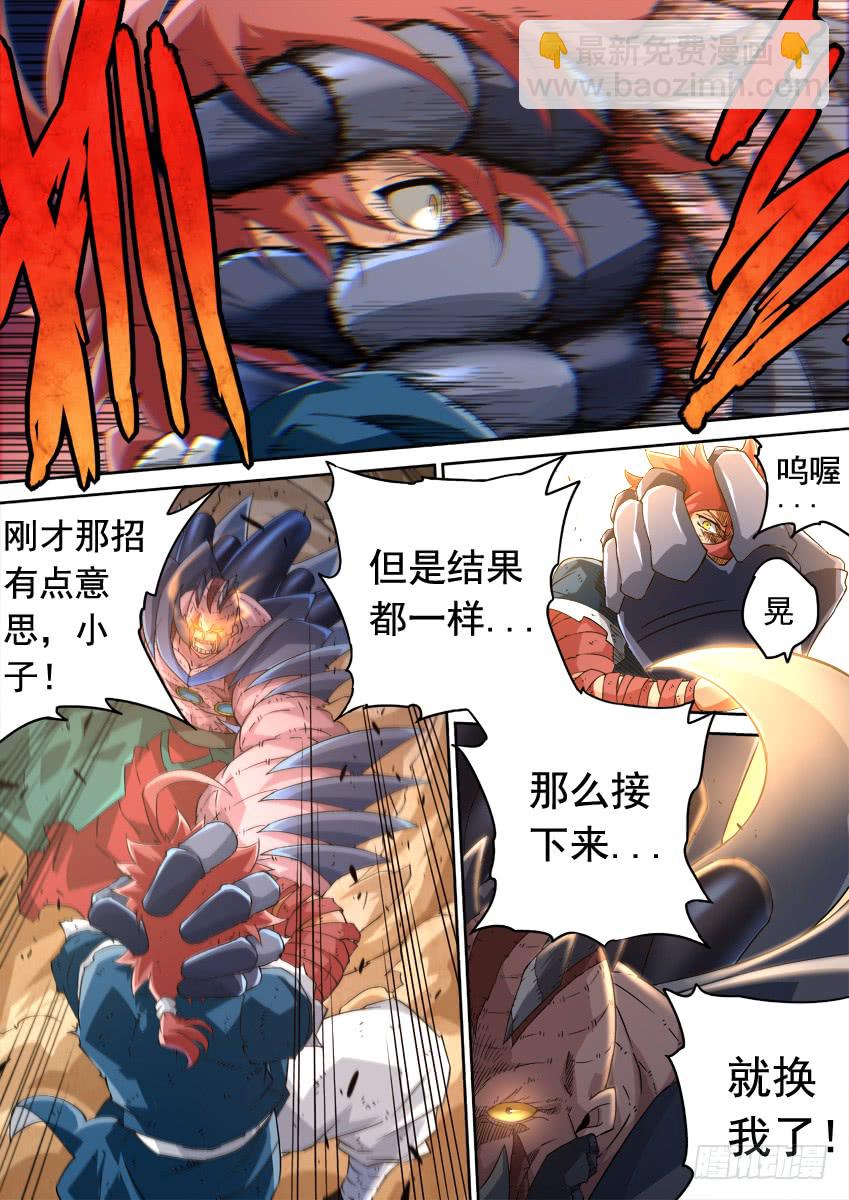 🍘武拳 238：觉悟 第3页