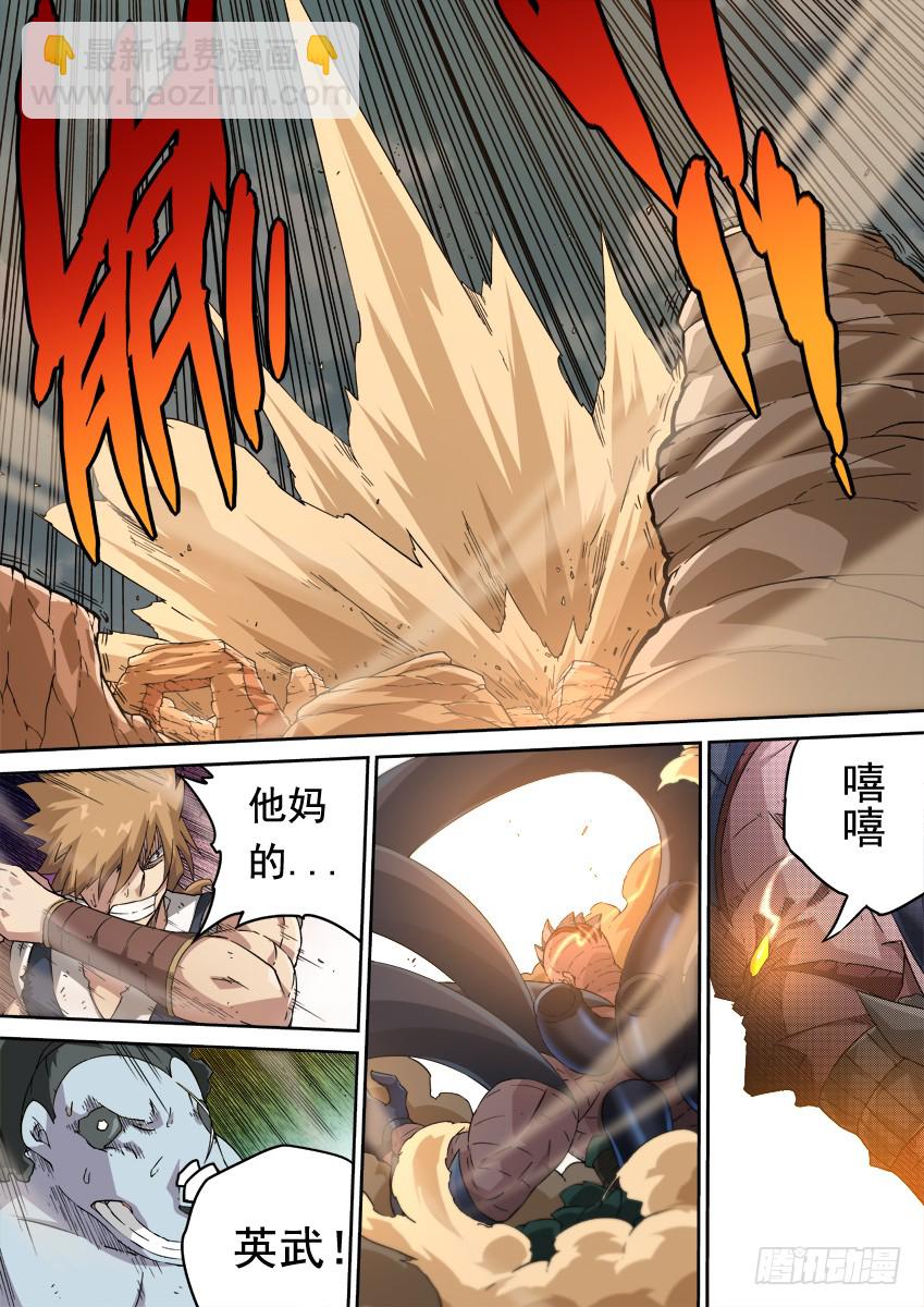 🍘武拳 238：觉悟 第5页