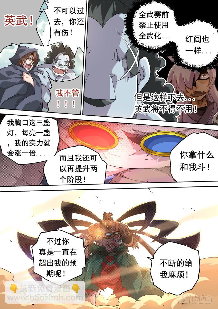 🍘武拳 238：觉悟 第6页