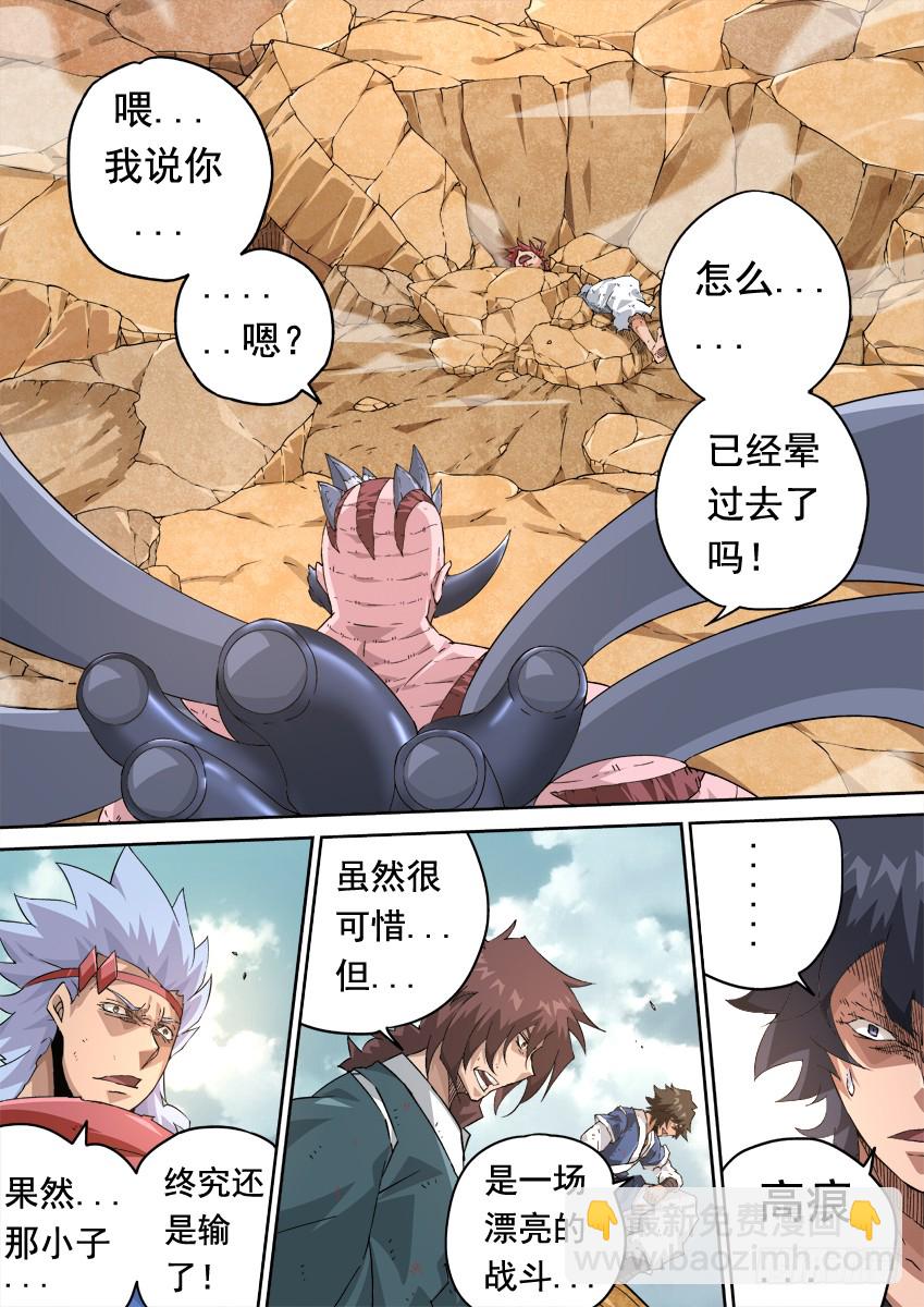 🍘武拳 238：觉悟 第7页
