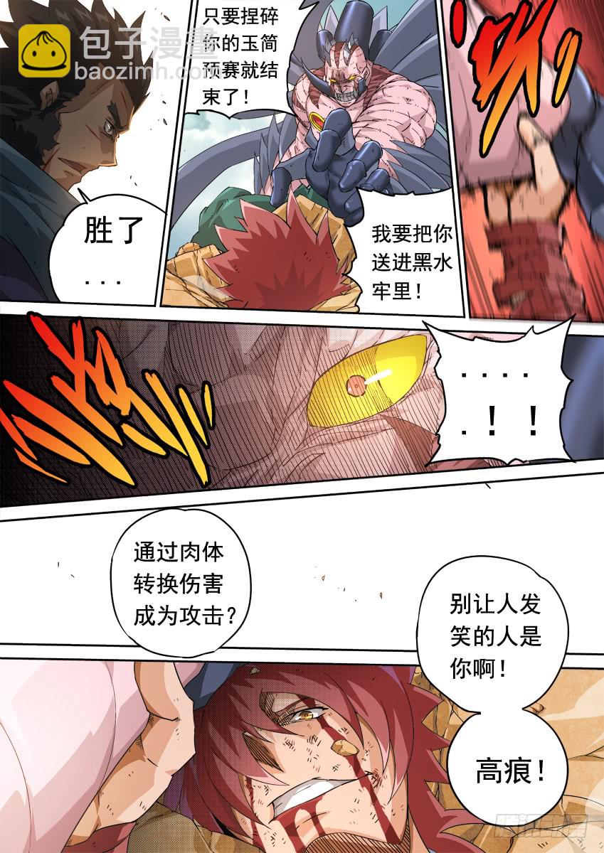 🍘武拳 238：觉悟 第8页