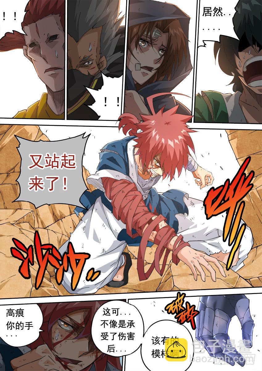 🍘武拳 238：觉悟 第9页