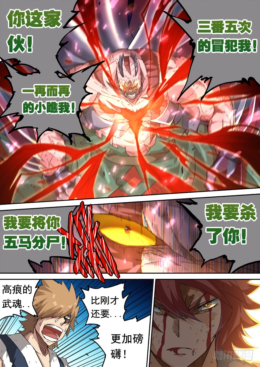 🍘武拳 240:魂道 第1页