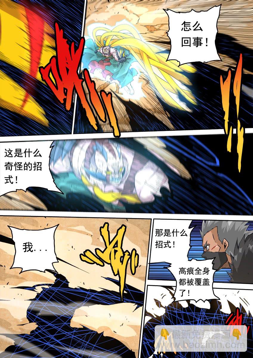 🍘武拳 240:魂道 第12页
