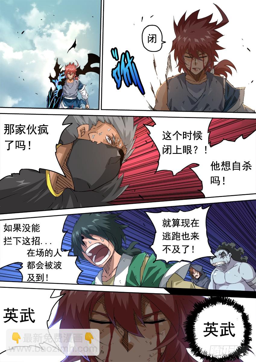🍘武拳 240:魂道 第4页