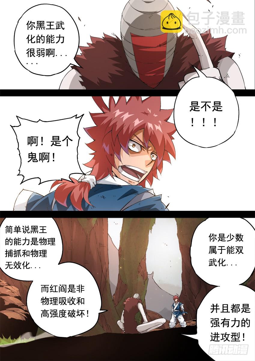 🍘武拳 240:魂道 第5页