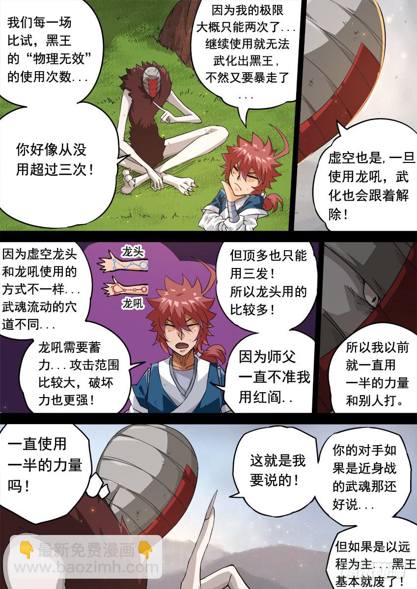 🍘武拳 240:魂道 第6页