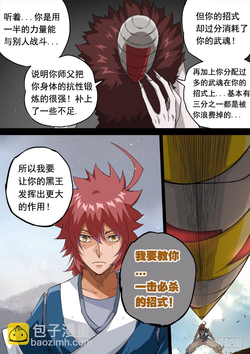🍘武拳 240:魂道 第7页