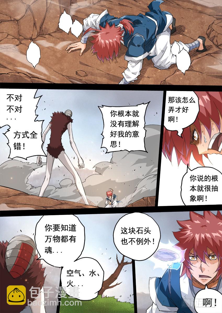 🍘武拳 240:魂道 第8页