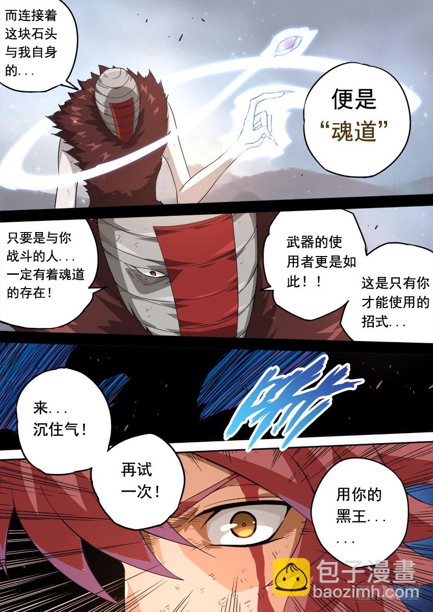 🍘武拳 240:魂道 第9页