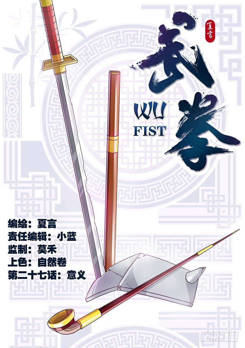 🍘武拳 027:意义 第1页