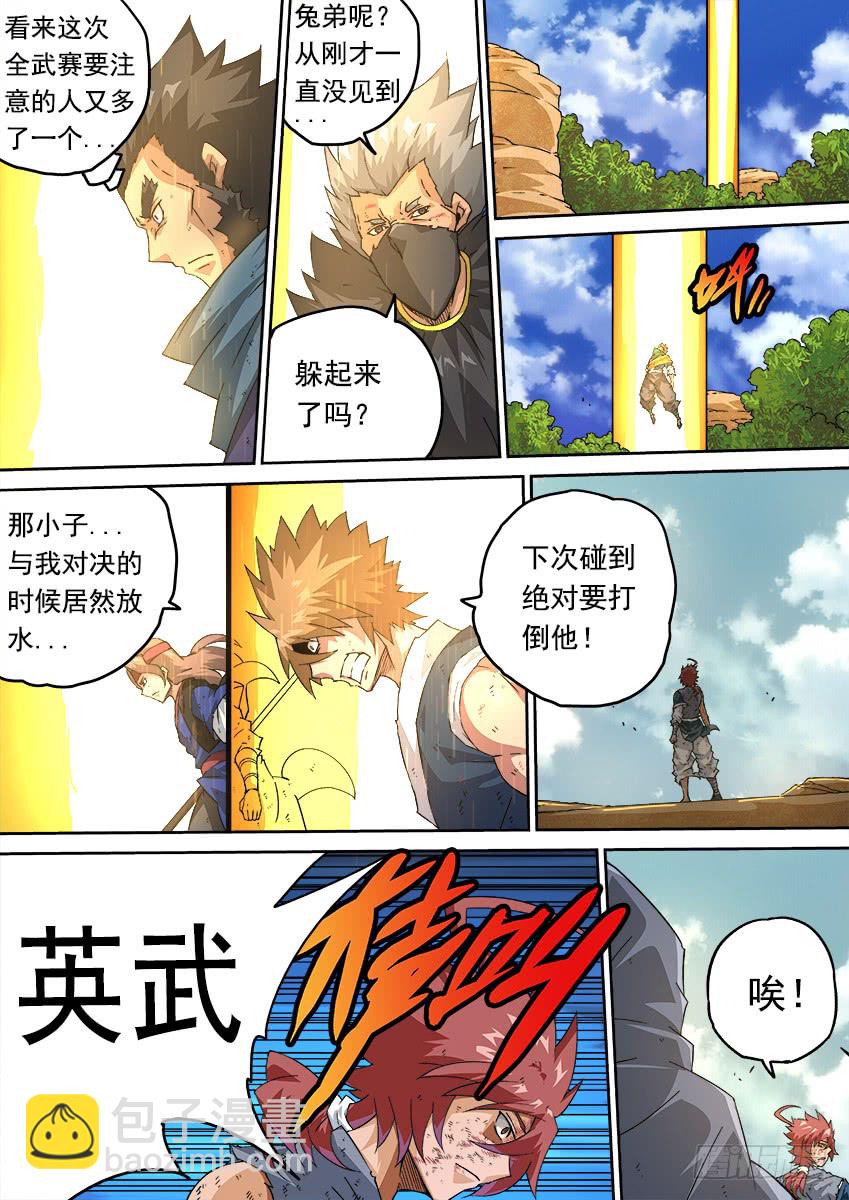 🍘武拳 243：幕后黑手 第10页