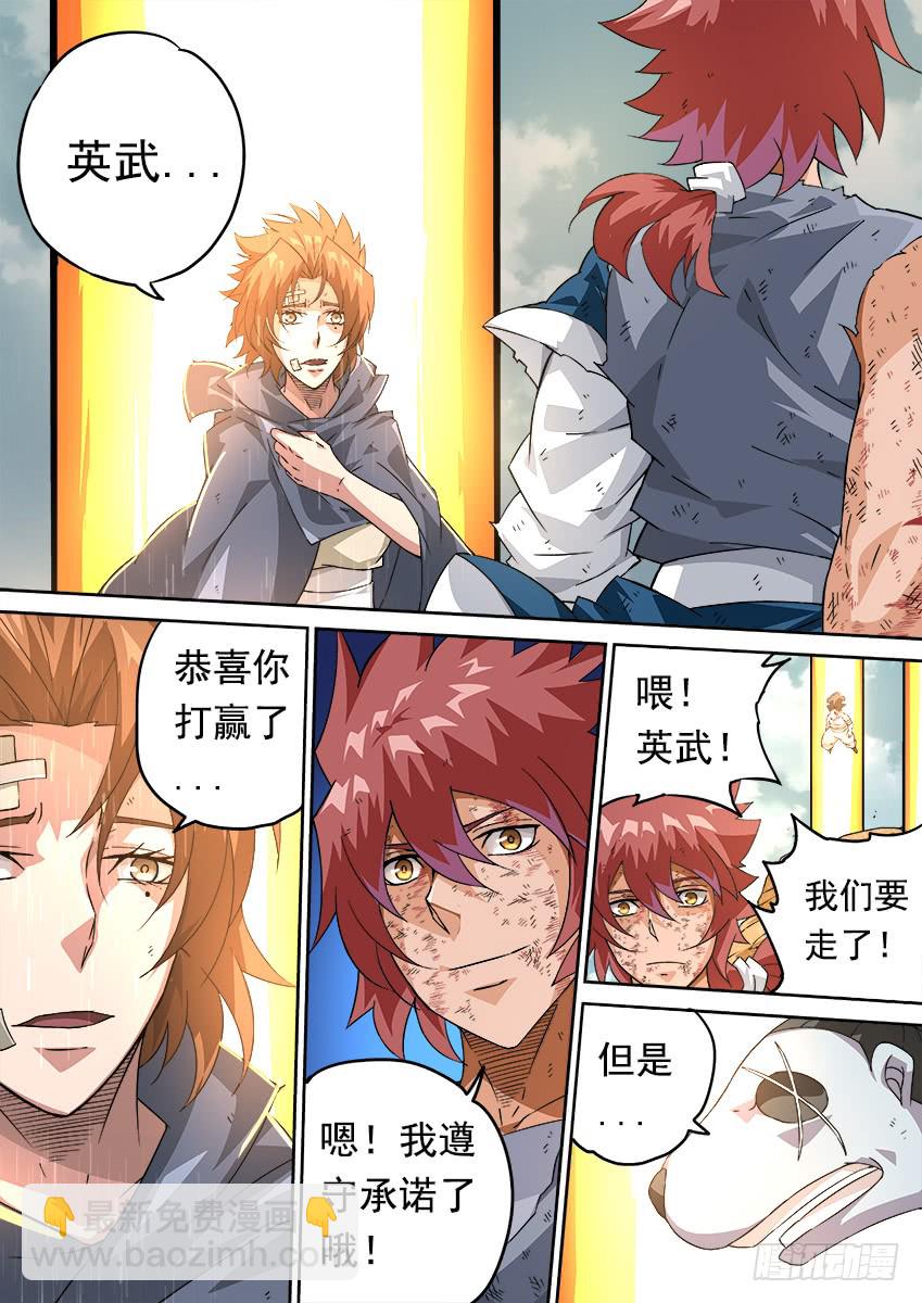 🍘武拳 243：幕后黑手 第11页