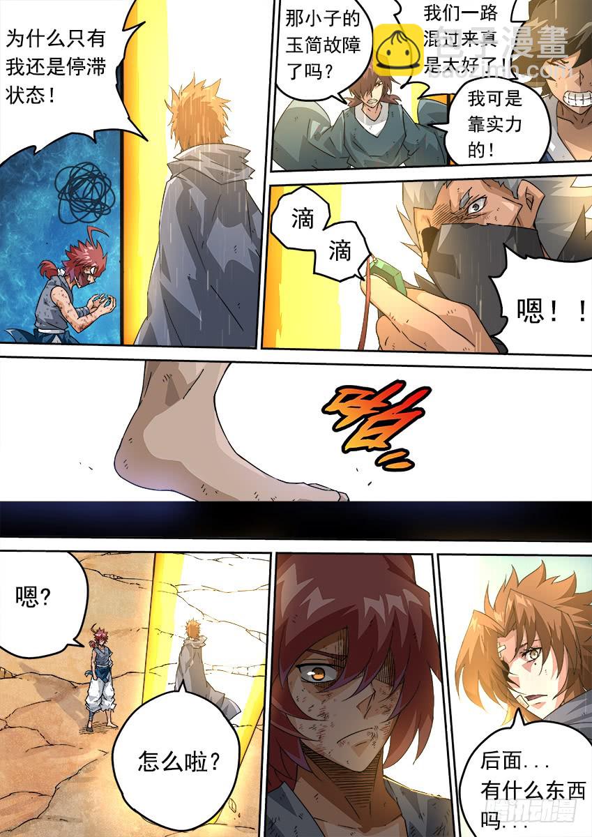 🍘武拳 243：幕后黑手 第12页