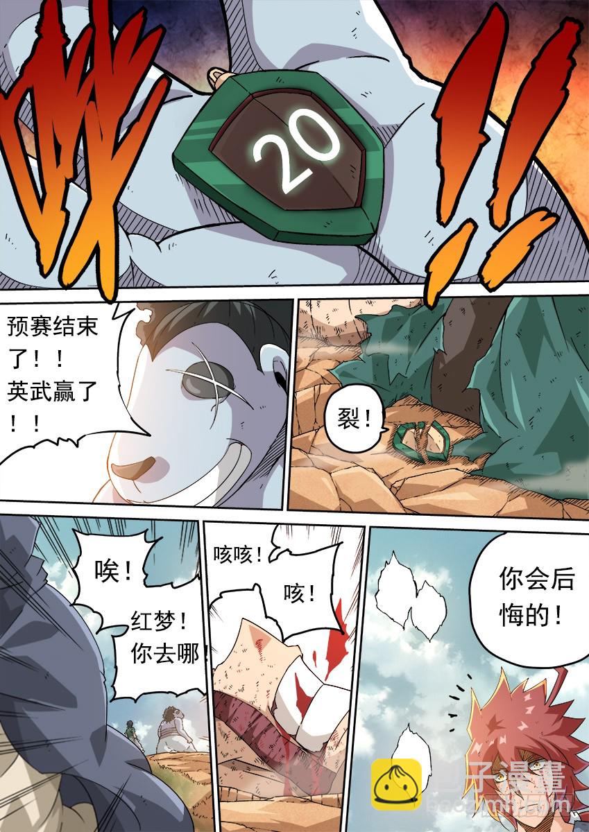 🍘武拳 243：幕后黑手 第3页