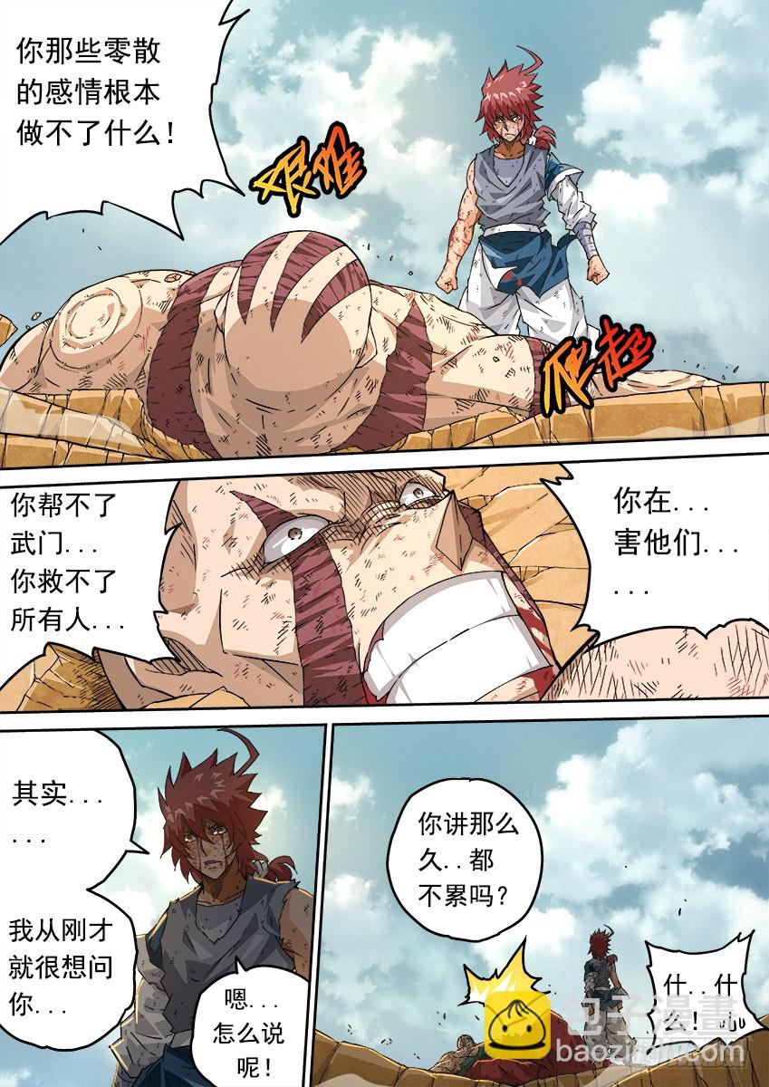🍘武拳 243：幕后黑手 第4页