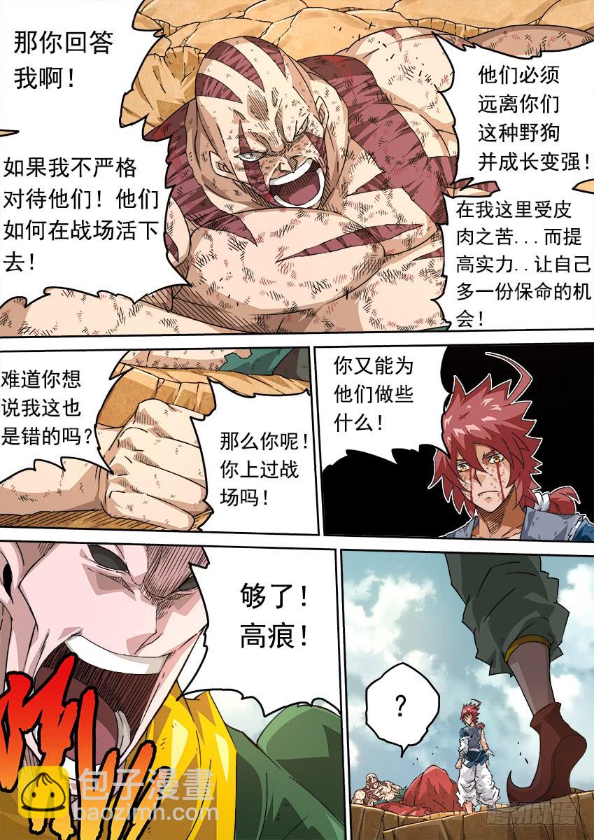 🍘武拳 243：幕后黑手 第5页