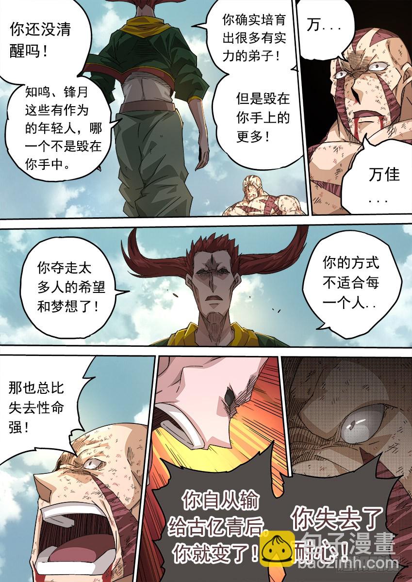 🍘武拳 243：幕后黑手 第6页