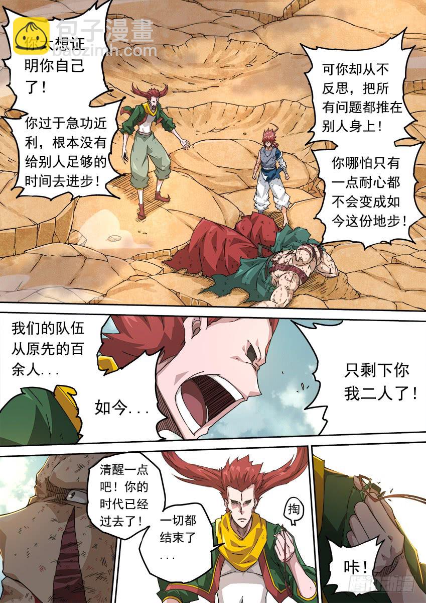 🍘武拳 243：幕后黑手 第7页