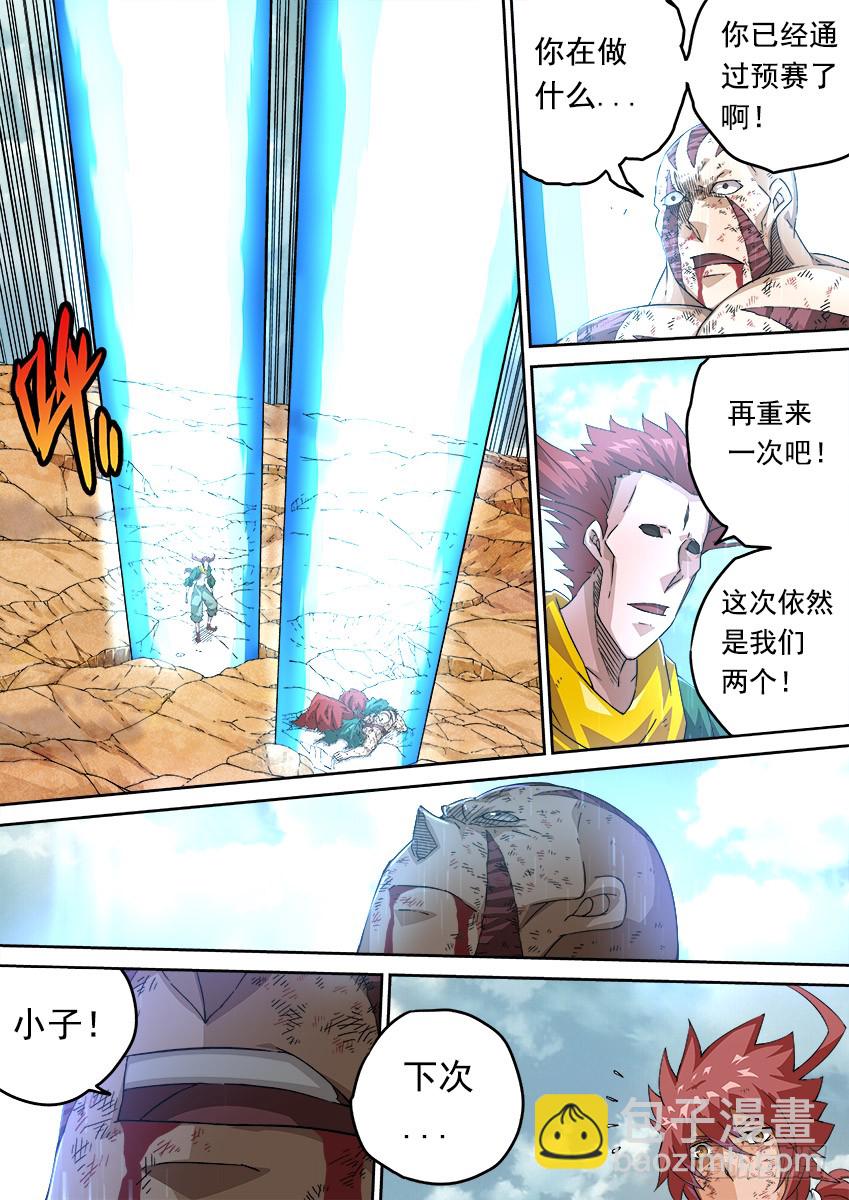 🍘武拳 243：幕后黑手 第8页
