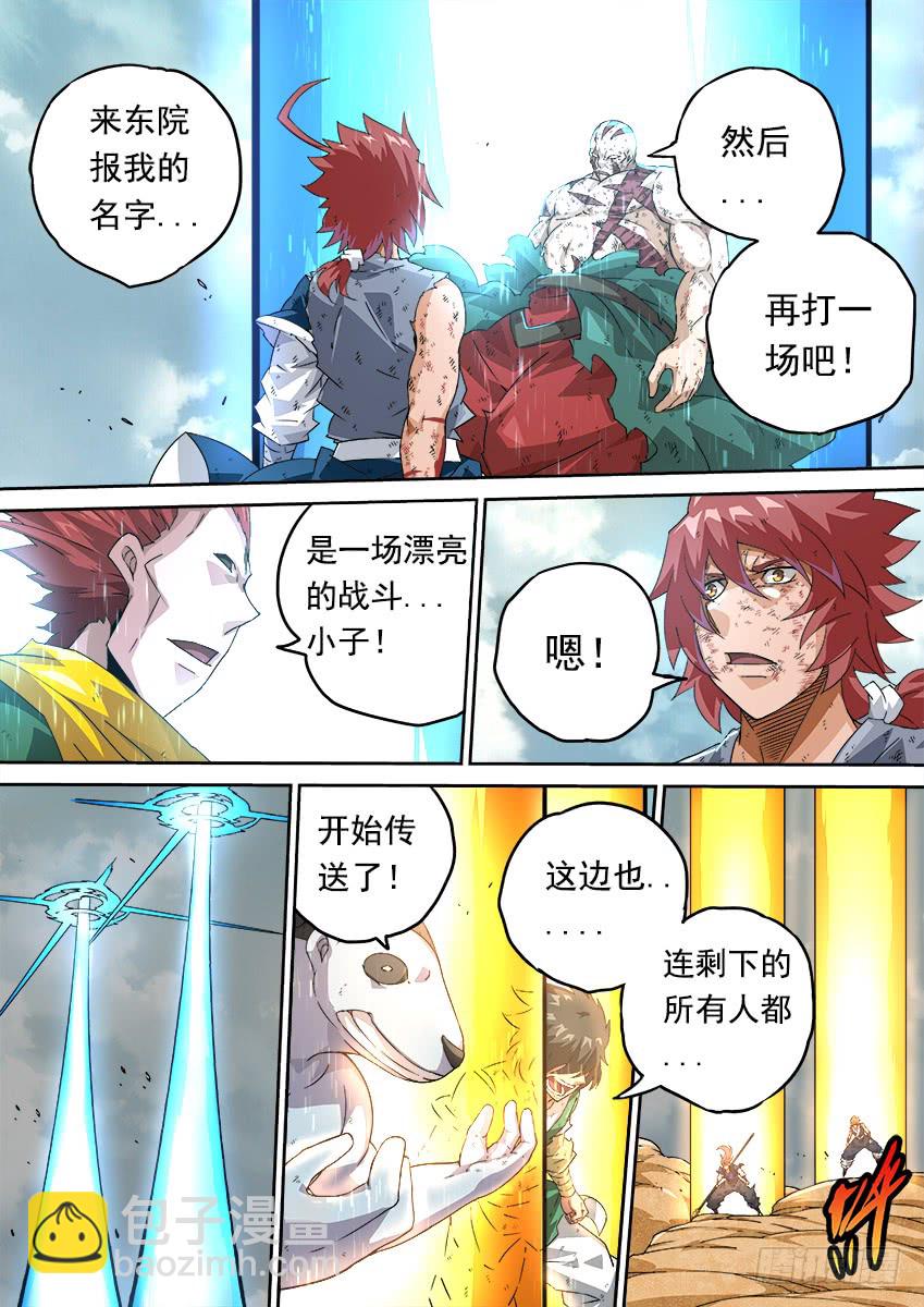 🍘武拳 243：幕后黑手 第9页