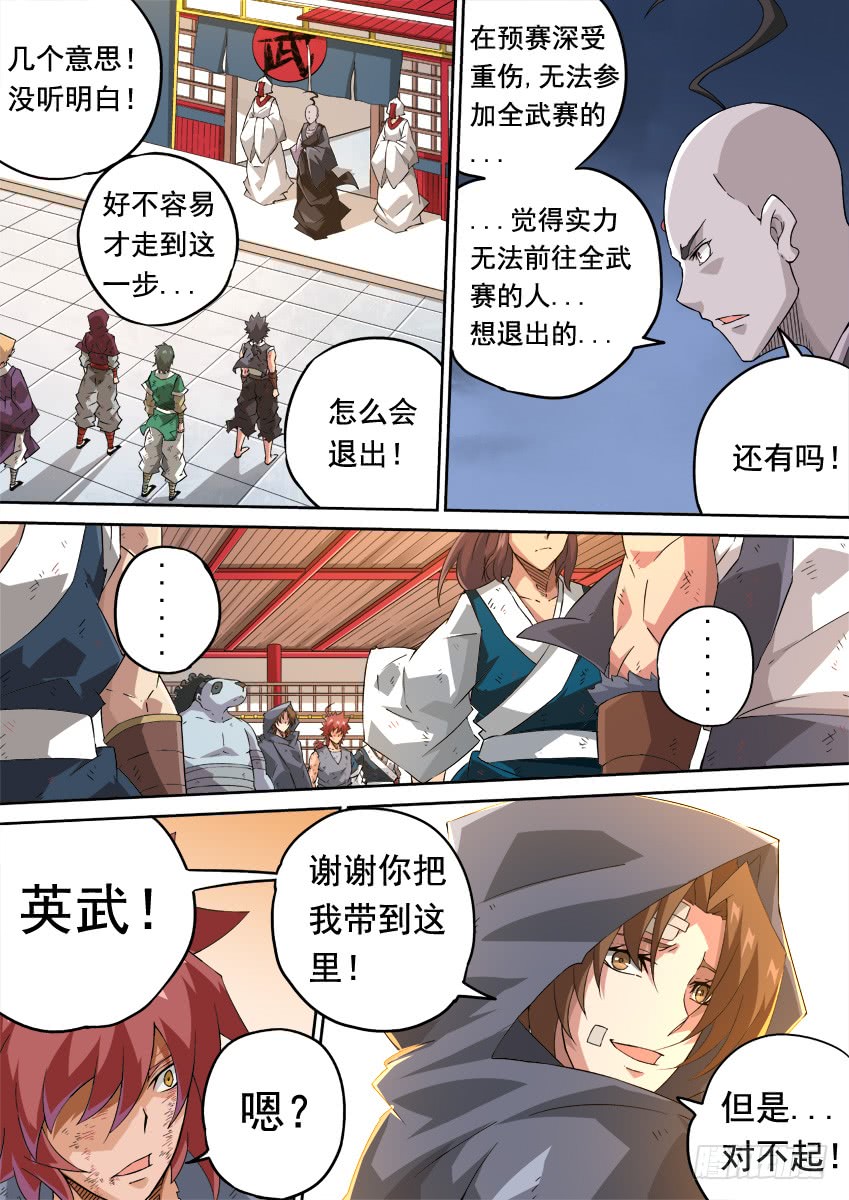 🍘武拳 247:预赛结束 第1页