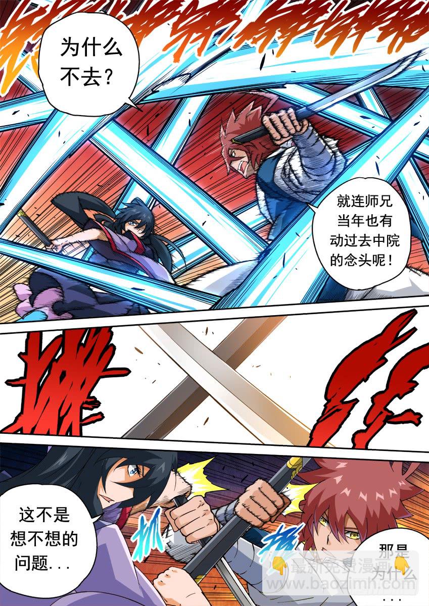 🍘武拳 247:预赛结束 第11页