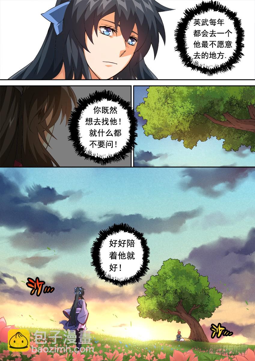 🍘武拳 247:预赛结束 第12页